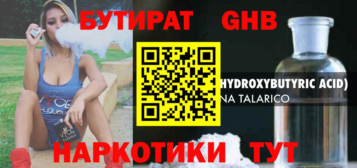 Бутират буратино Ейск