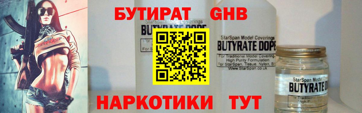 Бутират вода  Вход с VPN  Ейск 