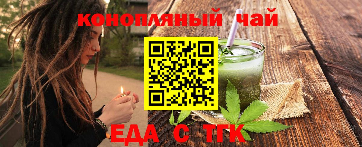 Печенье с ТГК марихуана  Вход с VPN  Ейск 