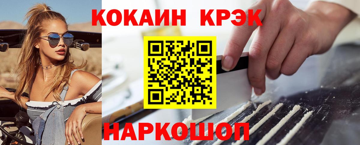 Кокаин 99% Ейск