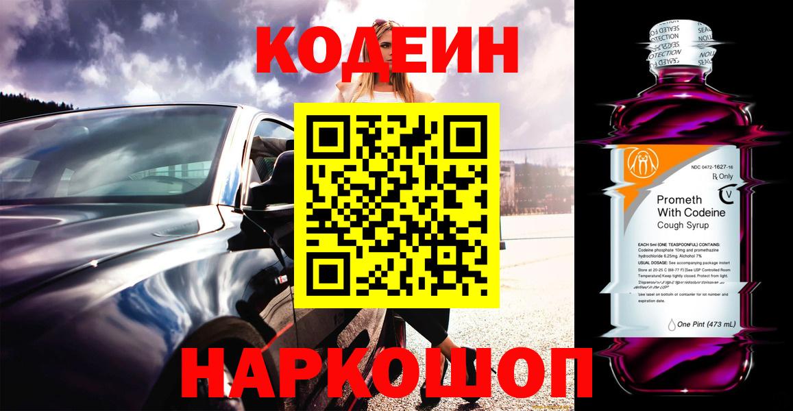 Ейск  Кодеин Purple Drank  Вход с VPN  Кодеин Purple Drank 