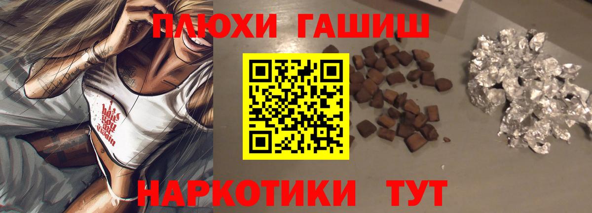 Ейск  ГАШ гашик  Вход с VPN  Гашиш 40% ТГК 