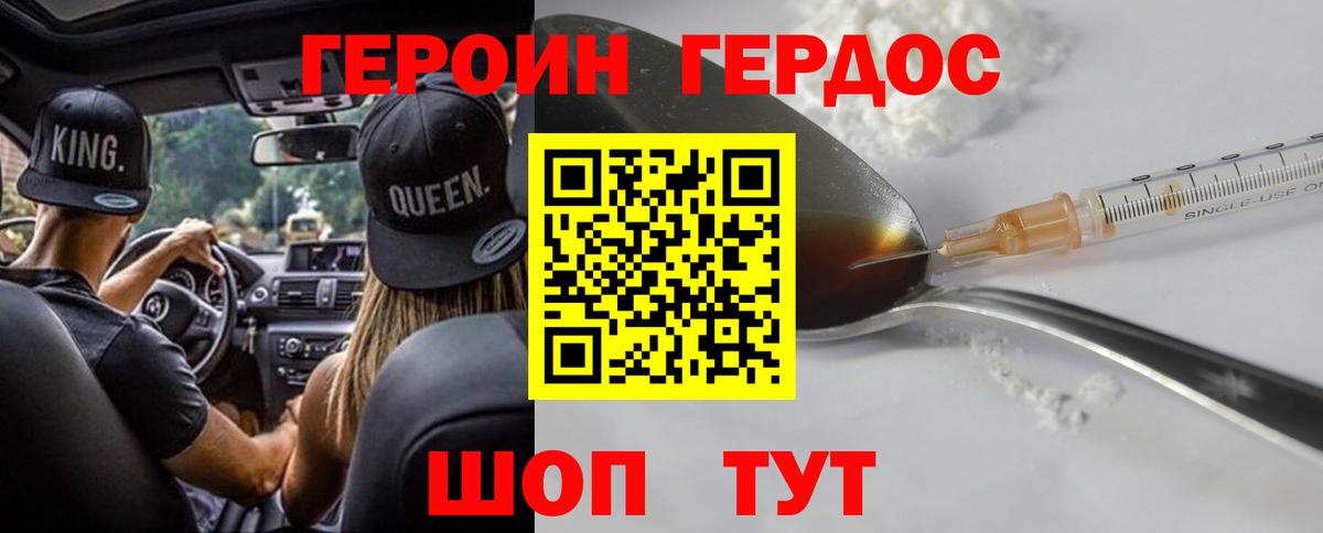 ГЕРОИН Афган  Вход с VPN  Ейск 