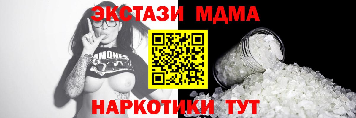 MDMA кристаллы Ейск