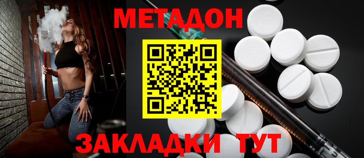 Ейск  МЕТАДОН белоснежный  Вход с VPN  МЕТАДОН мёд 